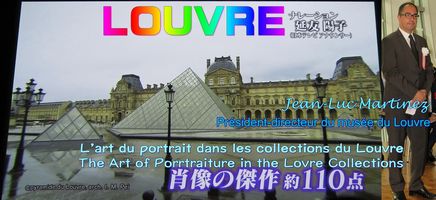 ルーヴル美術館長ジャン＝リュック・マルティネズ